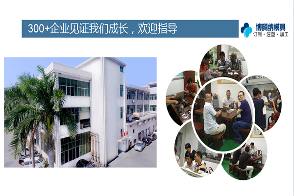 深圳塑膠模具廠——選擇博騰納，給您高品質(zhì)模具定制體驗(yàn)